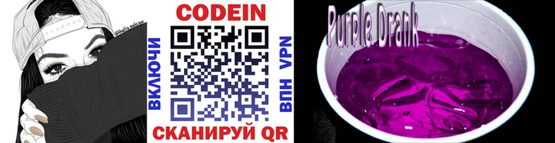 Кодеин Purple Drank  Николаевск-на-Амуре 